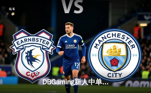 DBGaming新人中单星火闪耀，让二追三逆转老牌强队雷霆 - 4