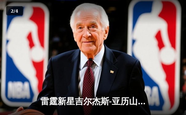 雷霆新星吉尔杰斯-亚历山大狂砍41分，率队加时逆转卫冕冠军掘金 - 2